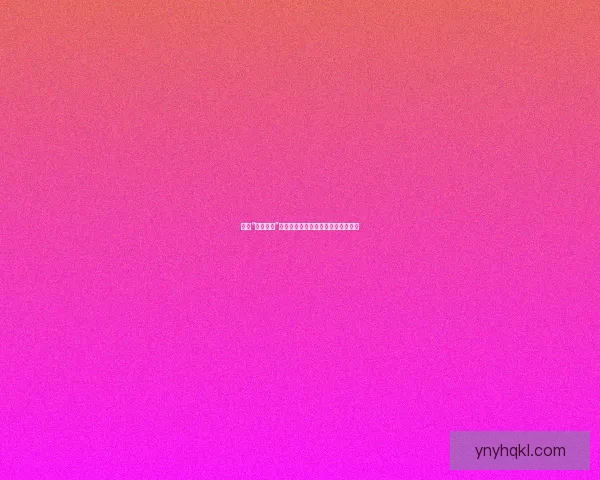 探索“成人直播”的魅力：一场感官与情感的深度对话